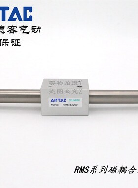AirTAC原装亚德客磁耦合无杆气缸 RMS16X200 RMS16X250 RMS16X300