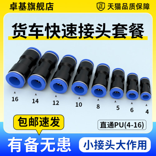 货车气管快速接头气动直通PU变径PG快插配件大全4/5/6/8/10/12mm