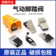 气动脚踏阀脚踏开关FV420 08FV320ST403 ST402K25R7 4F210