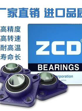 日本进口ZCD轴承UCF211带座F212方形F213 F214 F215 F216方形F217