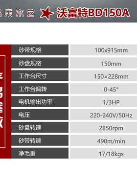 砂带机木板抛光机砂纸打磨机多功能木工小型电动砂光沃富特BD150A