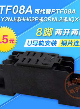 2路8脚10A HH62P PTF08A LY2NJ小型电磁中间时间继电器插座底座子