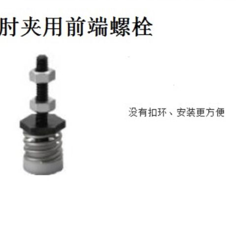 肘夹用前端螺栓TGSPM4TGSPM5TGSPM6TGSPM5TGSPM6TGSPM8防撞压块