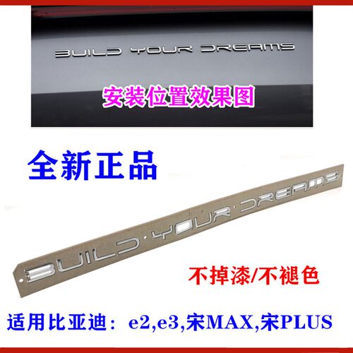 适用比亚迪宋PLUS后标e2e3宋MAX字标后盖车标BuildYourDreams尾标