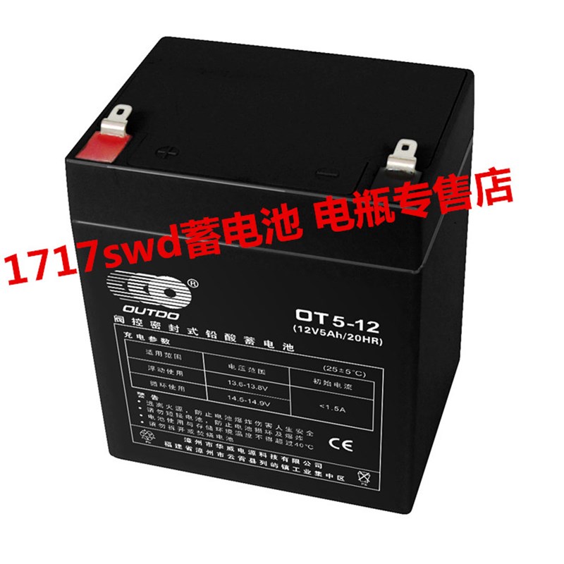 奥特多阀控密封式铅酸蓄电瓶OT5-12/OT4.5-12 12V5AH/4.5AH蓄电池
