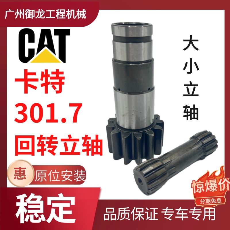 微挖配件卡特301.5 301.7 301.7 302 303CR回转马达大小立轴转子