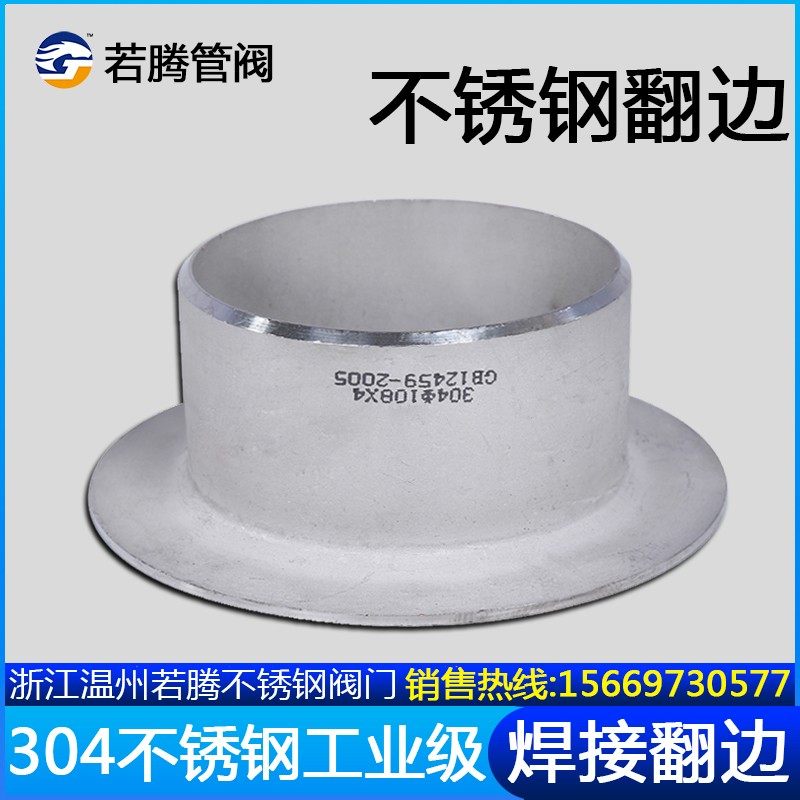 304不锈钢翻边焊接对焊环松套活套25-326冲压管无缝法兰边接头