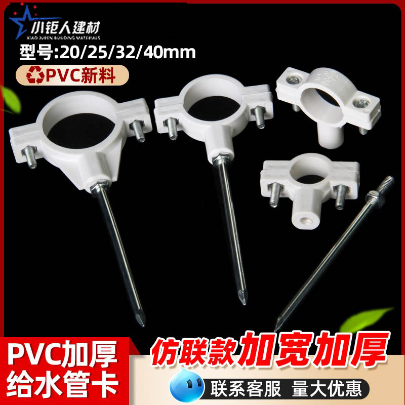 PVC水管固定管卡20 25 32PPR给水吊卡抱箍镀锌直钉塑料墙卡管配件