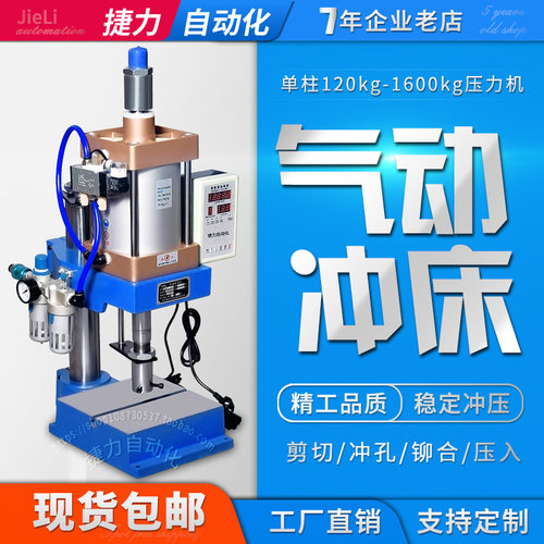 气动压力机 气动冲床小型气动压力机气压机 小型机床SCJ80X100-50