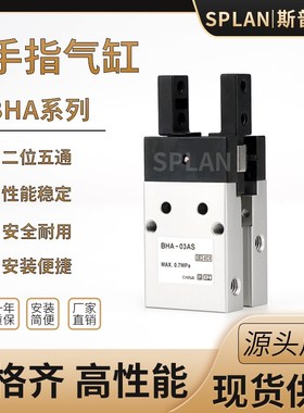 BHA-01CS1/BHA-03CS1/BHA-04CS1/BHA-05CS1平行夹爪手指气缸