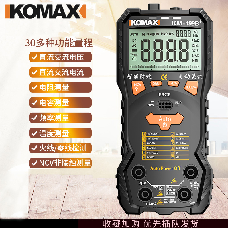 德国KOMAX万用表数字高精度电工万能表小型智能防烧便捷式多功能