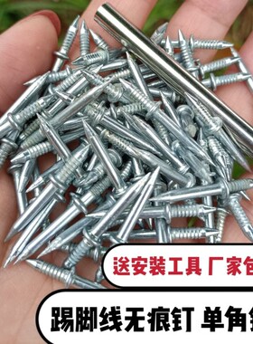 高强度踢脚线无痕钉羊角钉单头双向两步无痕踢脚线安装