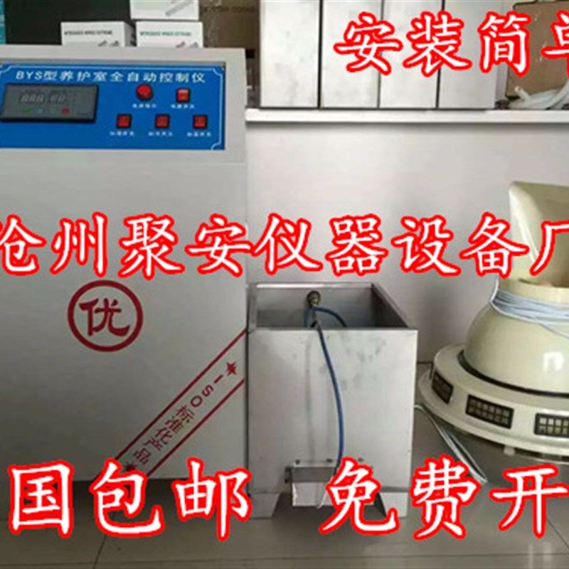 养护室三件套BYS-3混凝土标养室设备恒温湿度控制仪负离子加湿器
