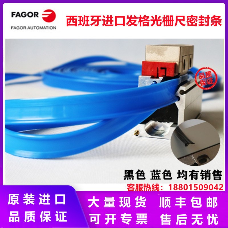 FAGOR发格密封条光栅尺防尘条LP读数头LX/GP/SP发格光栅尺橡胶条