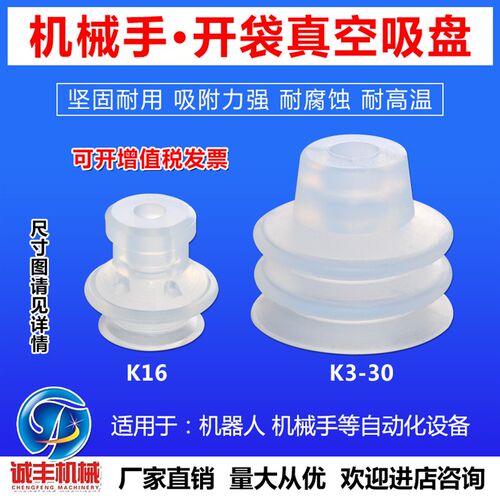 机械手开袋吸盘 食品包装真空吸盘 吸薄膜塑料袋硅胶吸嘴 可定制