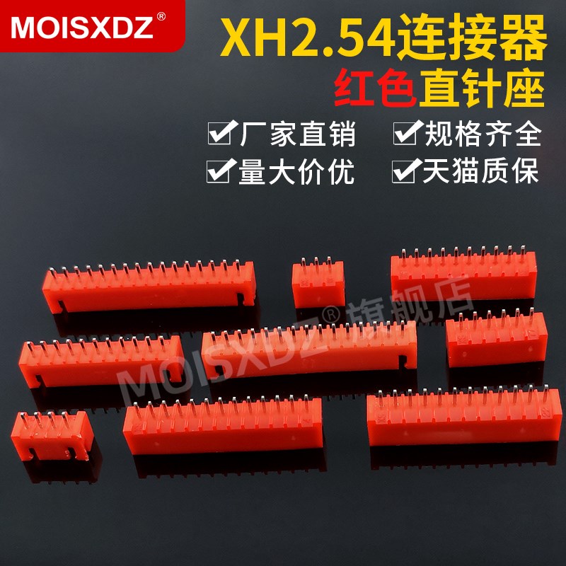 XH2.54mm间距 红色 直针连接器 焊板针座 插座 2P3P4P5P-20P
