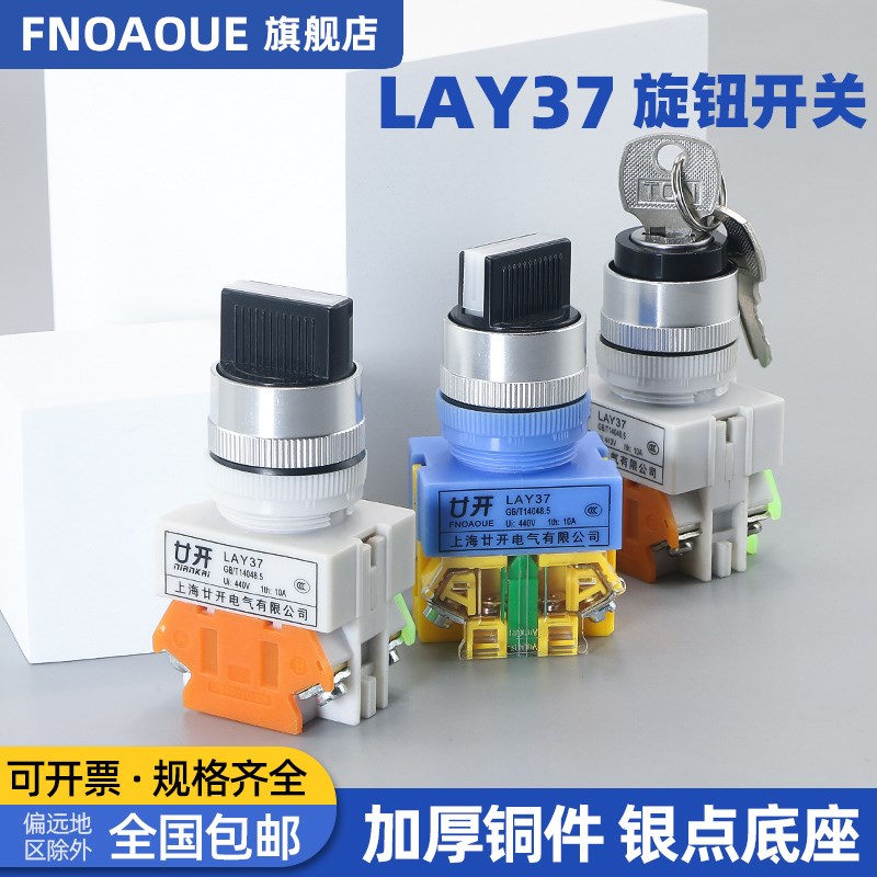 电源转换主令选择选择开关LAY37/Y090-11X2/20X3三挡/二位旋钮