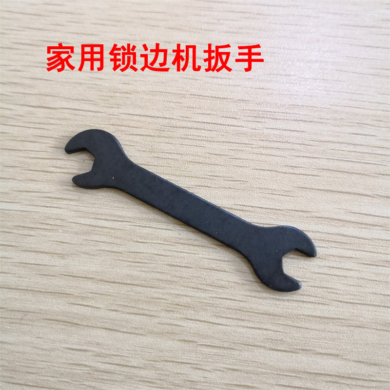 家用锁边机配件老式三线四线包缝机拷边机上针装针小扳手