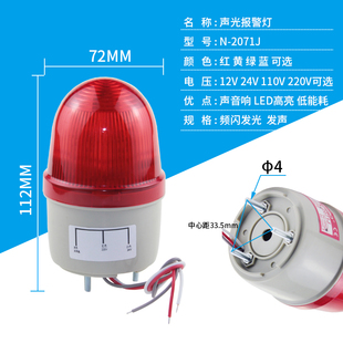 声光报警灯器 报警灯LED高亮N 警示灯 频闪式 发声 2071J