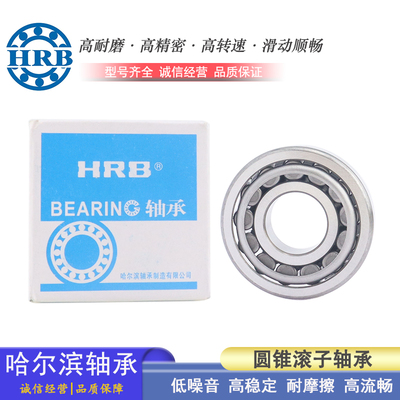 哈尔滨HRB圆锥滚子轴承 30302 30303 30304 30305 30306 30307
