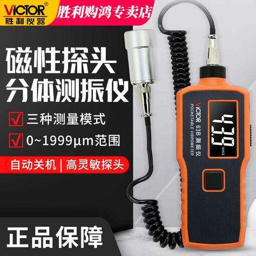 胜利手持测振仪测震表振动分析仪便携振动测试仪测震笔VC63A/B