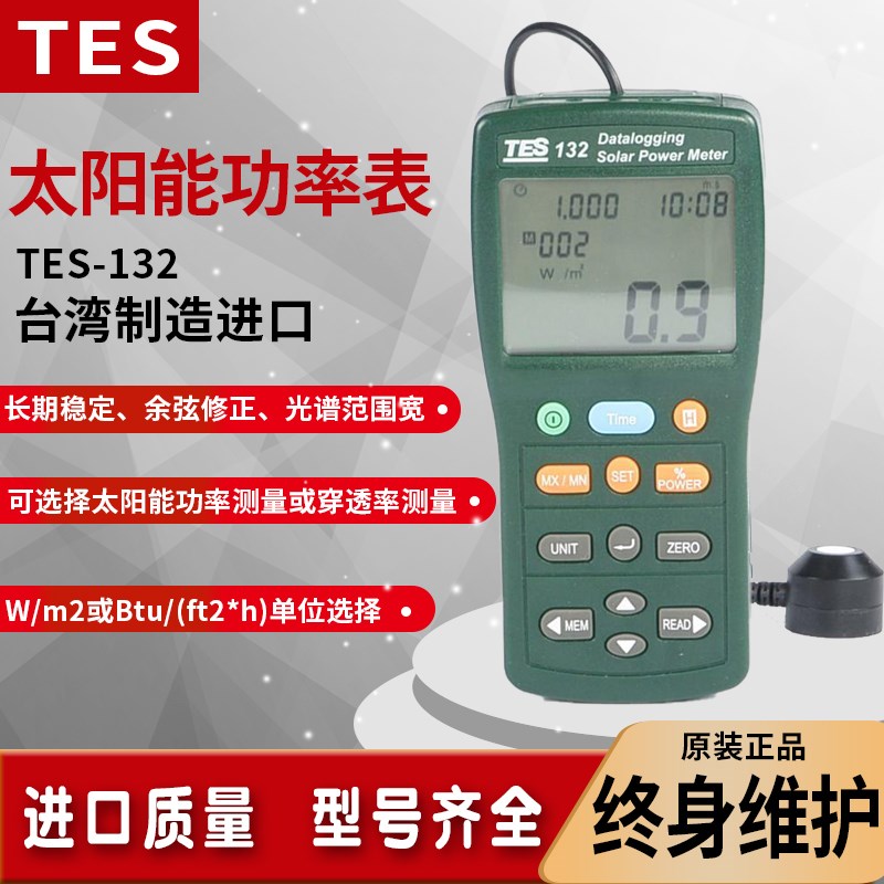 台湾泰仕TES132记录型太阳能光功率计自动数字高精度辐射仪功率表