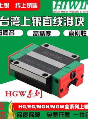 台湾上银HIWIN直线导轨HGH15 20 25 30 35 45 55 65CA/HA滑轨滑块