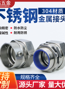 304不锈钢包塑金属软管接头穿线蛇皮波纹管外丝接头三柱卡套接头