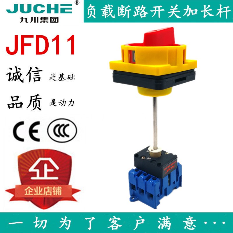 九川JFD11-32负载断路开关加长杆 带杆子25A 32A 40A 63A 80A100A