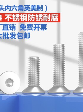 304不锈钢英美制沉头内六角细牙螺丝英制平头机螺钉2#4#6#8#10#32