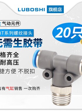 气动气管快插接头新款蓝色螺纹三通PBT4-M5/6-01/PBT8-02/PB10-03