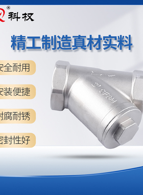 GL11W-16P201/304科权不锈钢丝扣Y型过滤器Y11W内螺纹Y型内丝排污