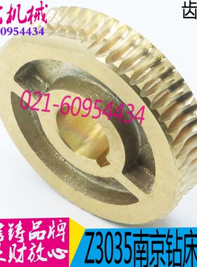 南京四机3035B钻床涡轮 Z3035B钻床铜涡轮 图号35201 M2 Z50现货