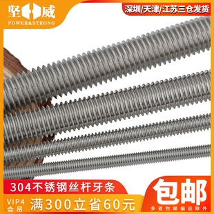 304/316不锈钢牙条丝杆加长通丝螺杆1米全螺纹螺丝杆M2M3M4M5-M30