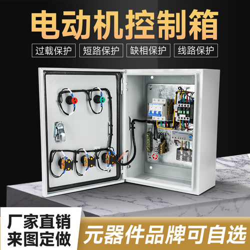 三相电成套配电箱水泵电机启动控制箱380V通风机电箱成品4/7.5/11