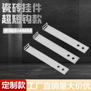 不锈钢瓷砖挂件配件固定干挂钩磁砖挂片墙面砖干挂神器内外墙通用
