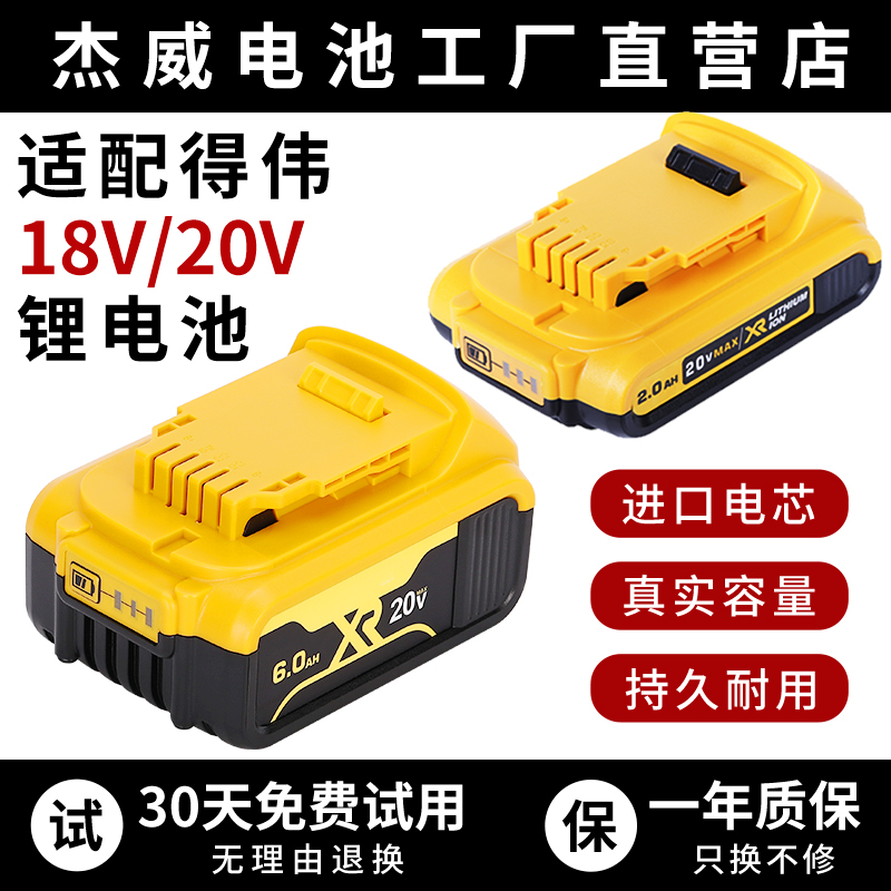 适用得伟18V20V锂电池 Dewalt电池充电器 得伟电动起子电动起子电