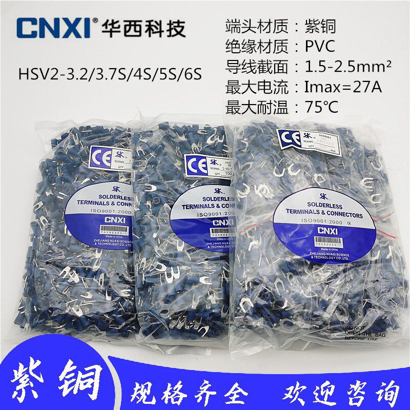 华西HSV2-3.2叉形预绝缘端头HSV2-3.7/4/5/6/8紫铜冷压接线端子
