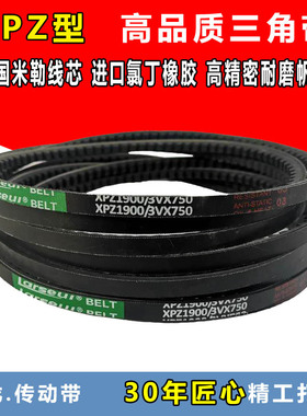 三角带SPZ型XPZ1837 1862 1887 1900 1937 1987 2000传动齿形皮带