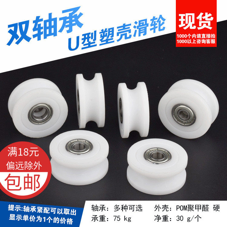 5/8 U槽双轴承尼龙塑料pom树脂626轴承滑轮纺纱机r5导轨道轮40*18,清洗/食品/商业设备,洗车机,淘宝优惠券,粉丝福利购,淘宝优惠卷
