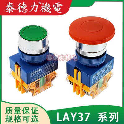 上海森奥SAY7(Y)PBC/Y090/LAY37 平钮自复位自锁启动停止点动按钮