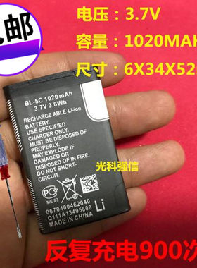 全国包邮 光科强信BL-5C 1020MAH锂电池 手机电池 迷你插卡音箱