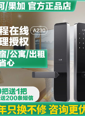 火河果加智能锁A230SL安伴民宿密码锁途家酒店232公寓远程f0 门锁