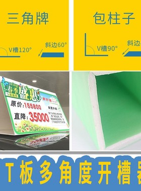 婚庆广告KT板开槽器超卡板倒角机45度斜边切割刀手工V槽