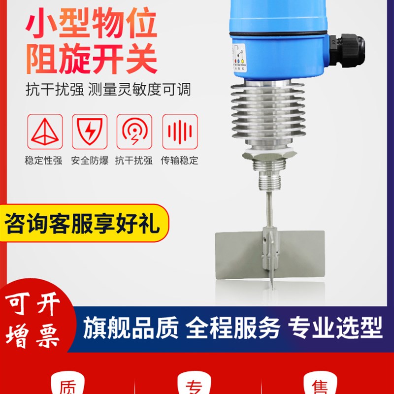 小型阻旋料位开关料位计式传感器水泥料位控制器粉体上料防爆高温