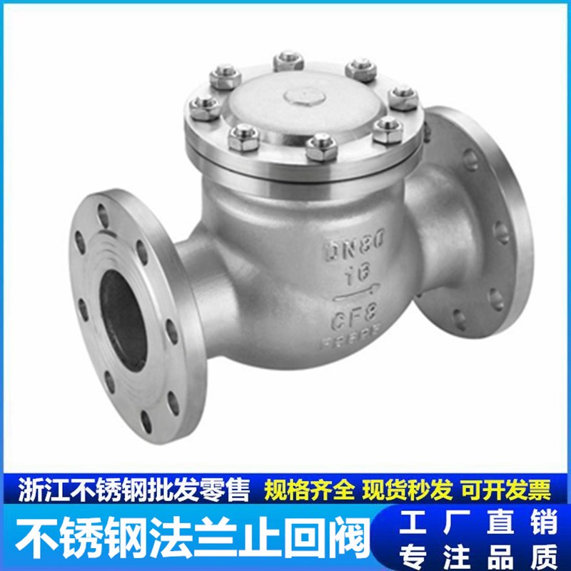 304不锈钢法兰止回阀旋启式单向阀H44W16P卧式阀门DN50-100止逆阀
