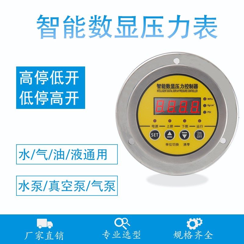 HC-Y810B-ZT/Y820B-ZT轴向带边数显电接点压力表 虹昌 压力控制器