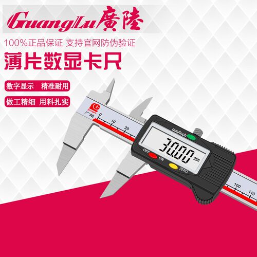 广陆薄片数显卡尺叶片数显卡尺刀口数显卡尺环形槽卡尺卡尺卡尺
