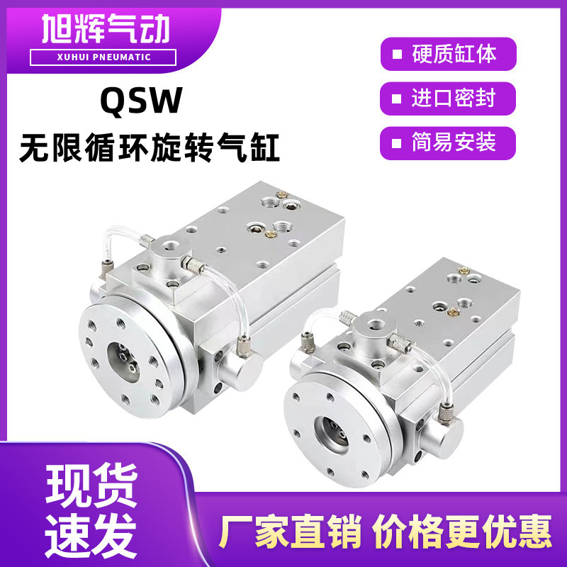 360无限循环旋转气缸 分度盘4工位可调小型机械摆动带锁气缸QSW40