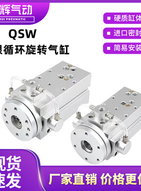 360无限循环旋转气缸 分度盘4工位可调小型机械摆动带锁气缸QSW40